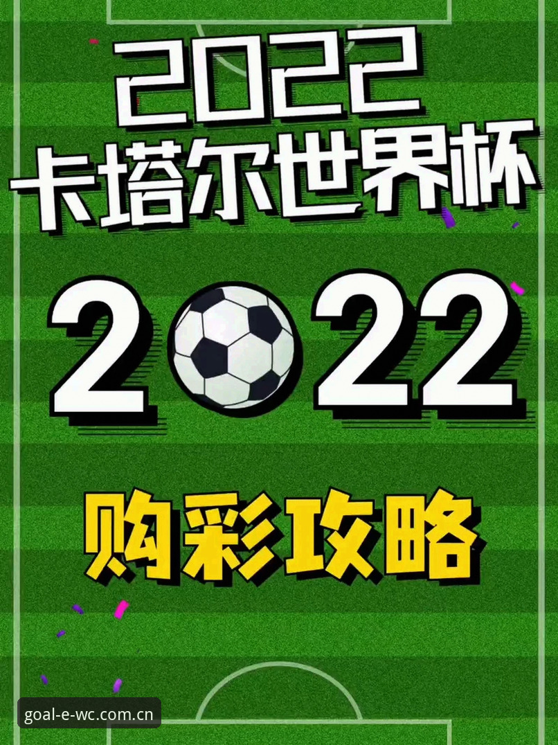 世界杯手机平台下载详解：官方购彩app的突破性体验